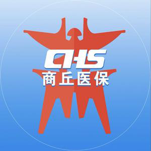 商丘市医保局